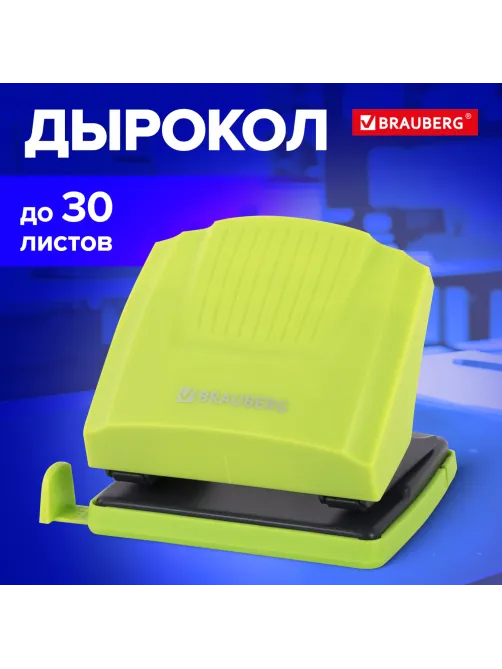 Дырокол BRAUBERG 