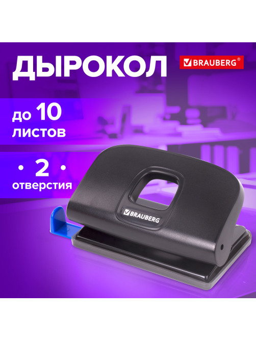 Дырокол BRAUBERG 