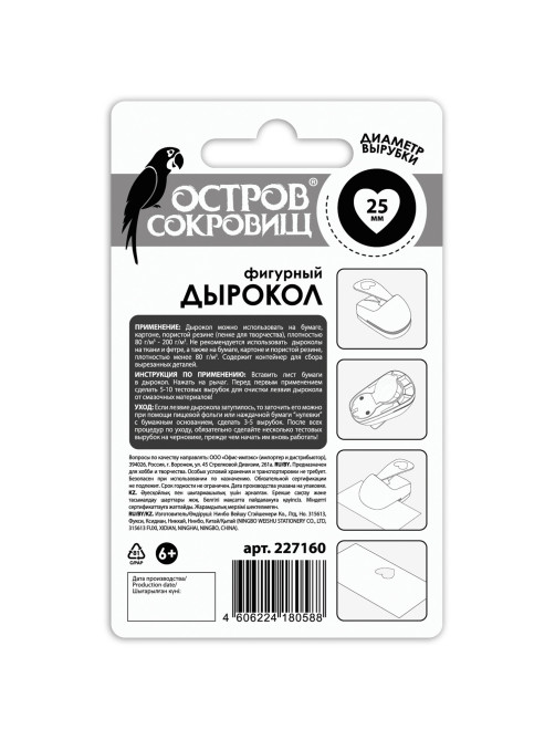 Дырокол фигурный 