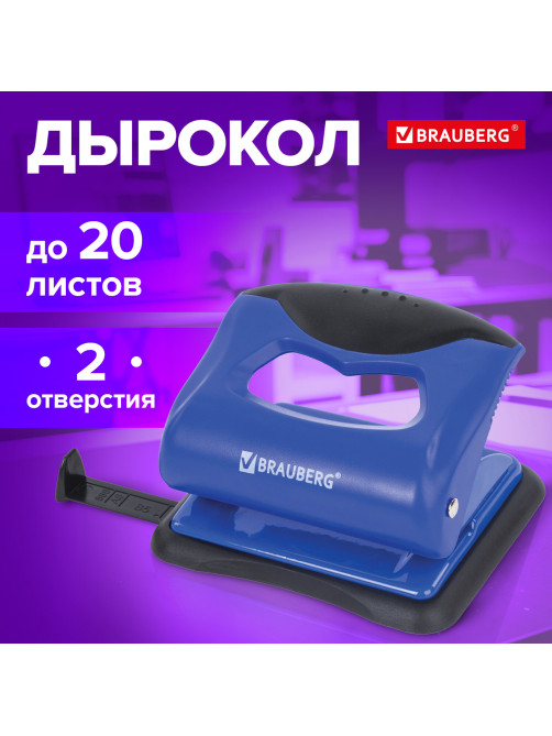 Дырокол BRAUBERG 