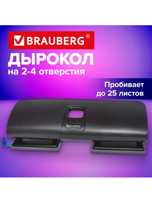 Дырокол усиленный на 2-4 отверстия BRAUBERG 