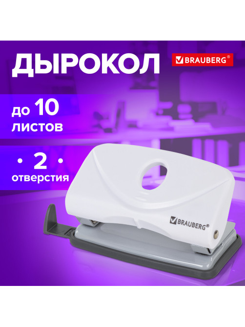 Дырокол BRAUBERG 