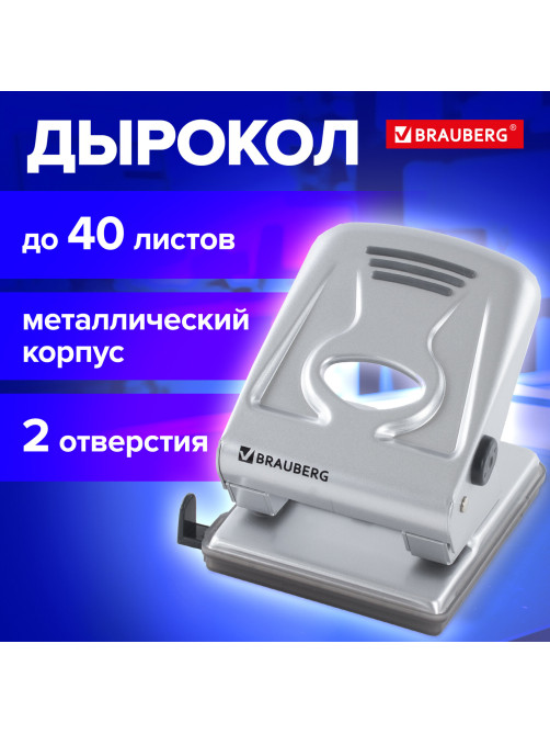 Дырокол металлический BRAUBERG 