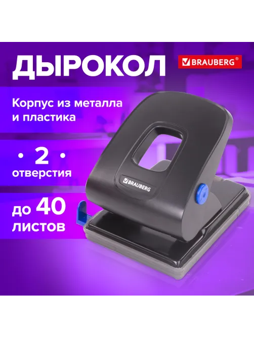 Дырокол металлический BRAUBERG 