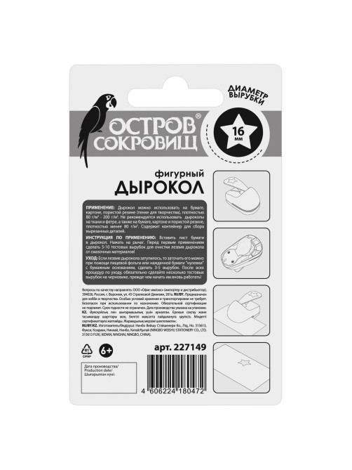 Дырокол фигурный 