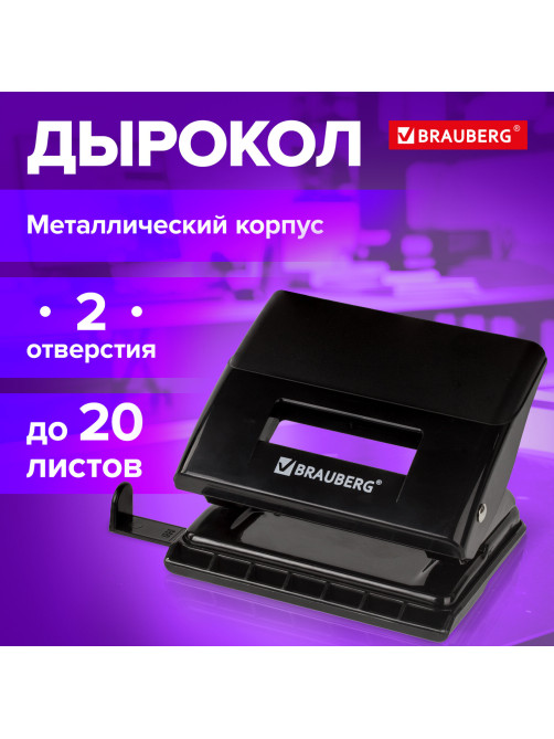 Дырокол BRAUBERG 