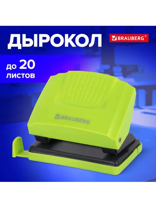 Дырокол BRAUBERG 