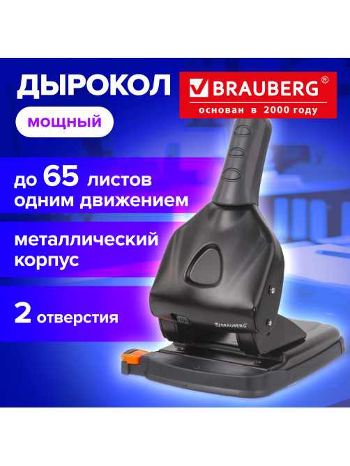 Дырокол металлический МОЩНЫЙ BRAUBERG 