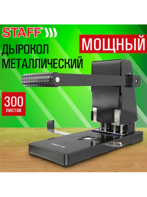 Дырокол металлический МОЩНЫЙ STAFF 