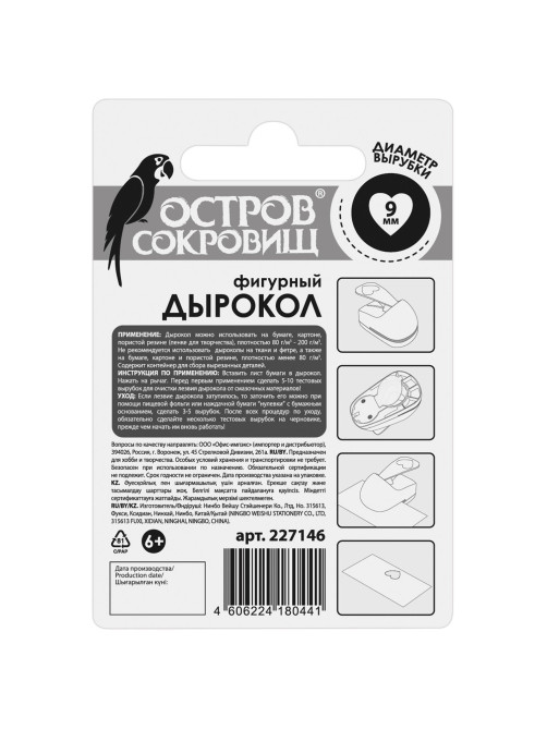 Дырокол фигурный 