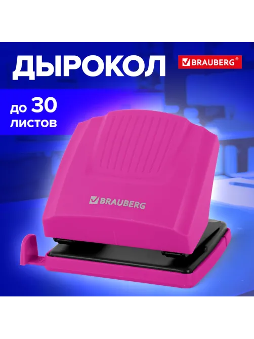 Дырокол BRAUBERG 
