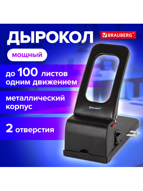 Дырокол металлический МОЩНЫЙ BRAUBERG 