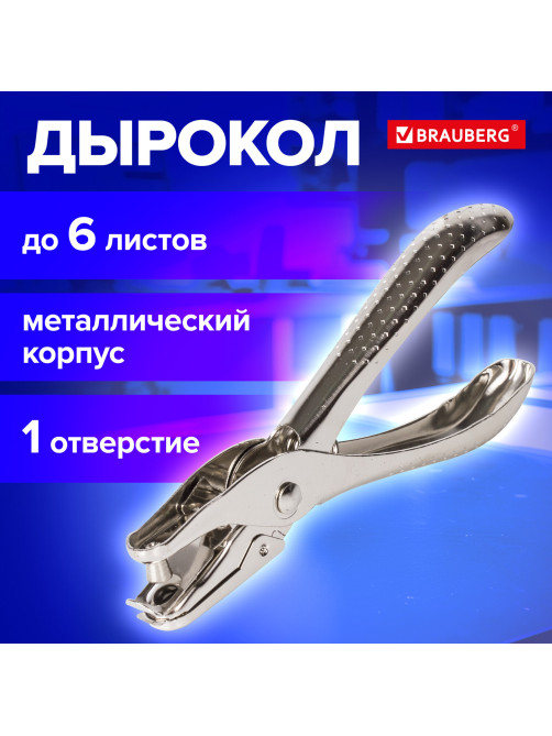 Дырокол металлический на 1 отверстие BRAUBERG 