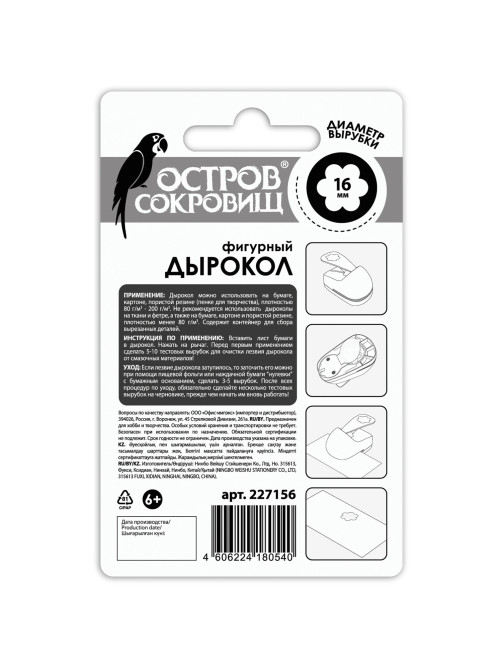 Дырокол фигурный 
