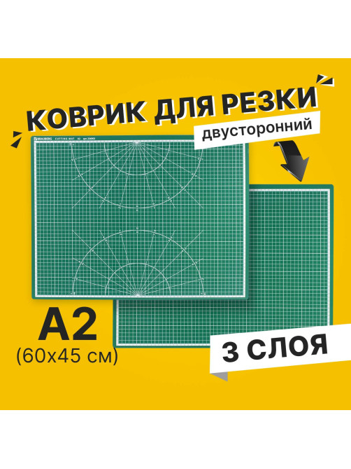 Коврик (мат) для резки BRAUBERG, 3-слойный, А2 (600х450 мм), двусторонний, толщина 3 мм, зеленый, 236903