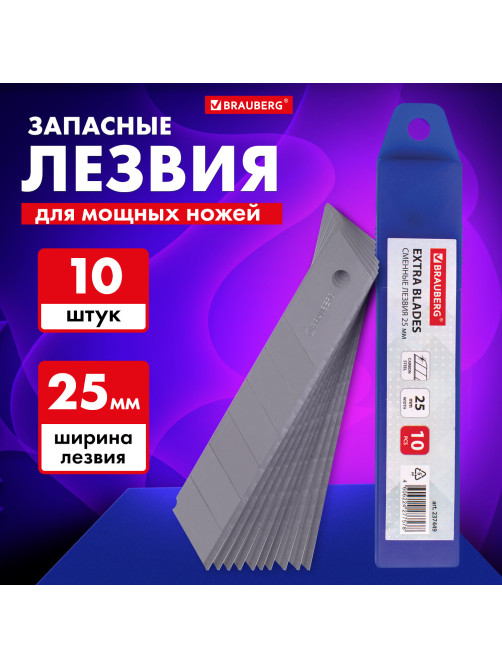 Лезвия для ножей ширина 25 мм BRAUBERG, КОМПЛЕКТ 10 шт., в пластиковом пенале, 237449