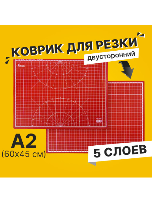 Коврик (мат) для резки ОСТРОВ СОКРОВИЩ, 5-ти слойный, А2 (600х450 мм), двусторонний, толщина 3 мм, 237443