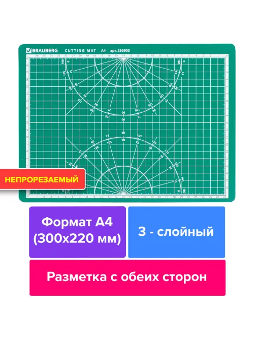 Коврик (мат) для резки BRAUBERG, 3-слойный, А4 (300х220 мм), двусторонний, толщина 3 мм, зеленый, 236905