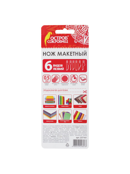 Нож макетный ОСТРОВ СОКРОВИЩ, 6 разновидностей лезвий, металл, пластиковый футляр, 237161