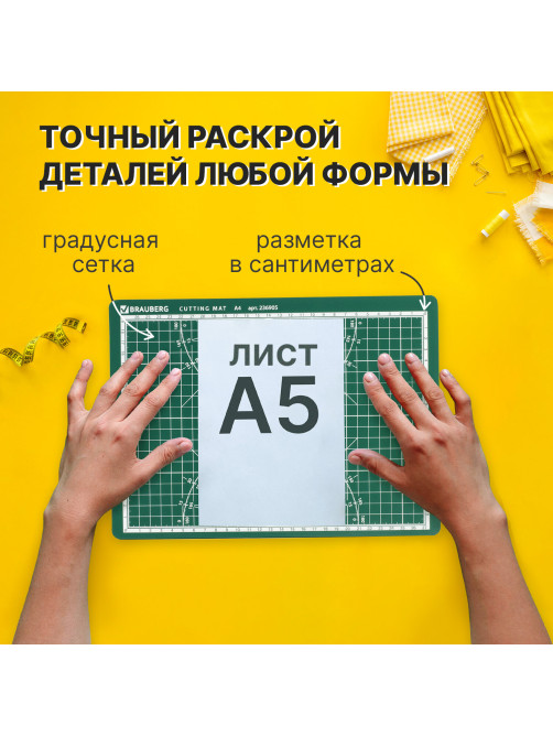Коврик (мат) для резки BRAUBERG, 3-слойный, А4 (300х220 мм), двусторонний, толщина 3 мм, зеленый, 236905