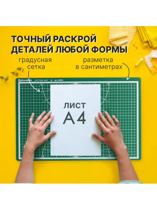 Коврик (мат) для резки BRAUBERG 3-слойный, А3 (450х300 мм), двусторонний, толщина 3 мм, зеленый, 236904