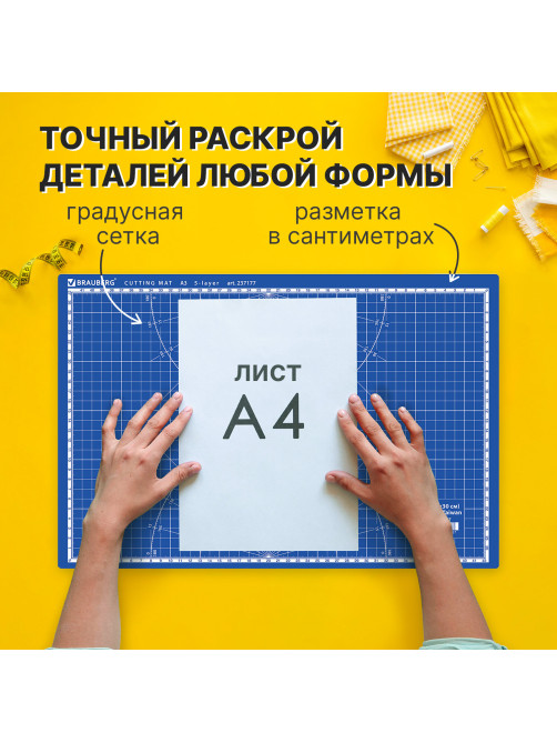 Коврик (мат) для резки BRAUBERG EXTRA 5-слойный, А3 (450х300 мм), двусторонний, толщина 3 мм, синий, 237177