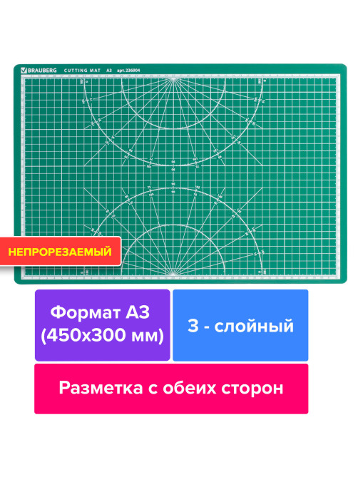 Коврик (мат) для резки BRAUBERG 3-слойный, А3 (450х300 мм), двусторонний, толщина 3 мм, зеленый, 236904