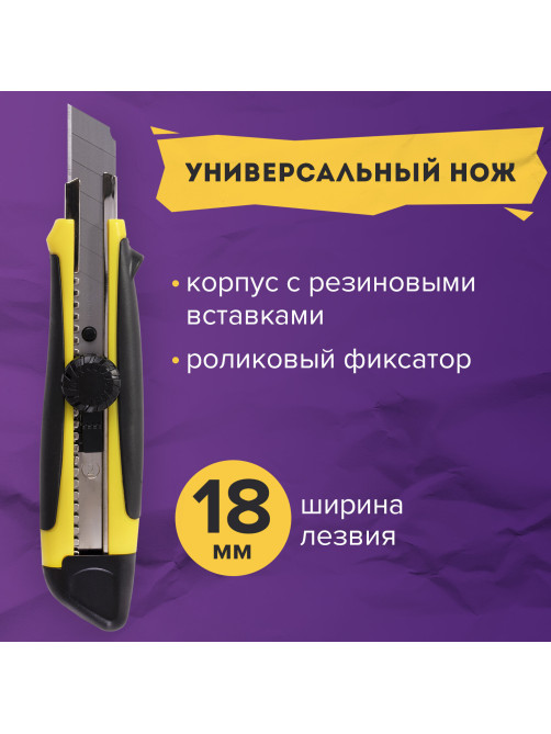 Нож канцелярский 18 мм BRAUBERG 