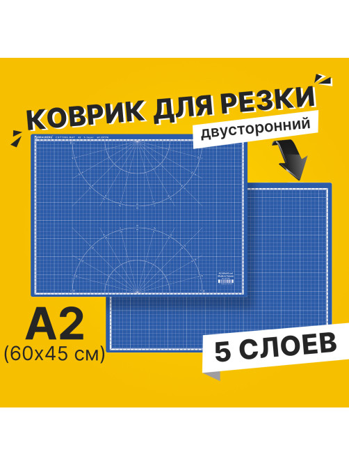 Коврик (мат) для резки BRAUBERG EXTRA 5-слойный, А2 (600х450 мм), двусторонний, толщина 3 мм, синий, 237176