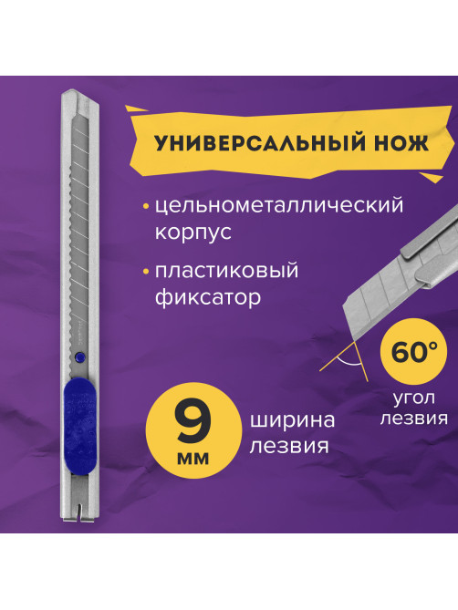 Нож канцелярский 9 мм BRAUBERG 