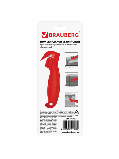 Нож складской безопасный BRAUBERG 