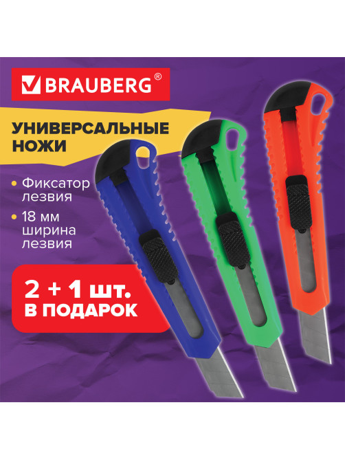 Нож канцелярский 18 мм КОМПЛЕКТ 