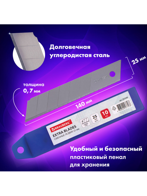 Лезвия для ножей ширина 25 мм BRAUBERG, КОМПЛЕКТ 10 шт., в пластиковом пенале, 237449