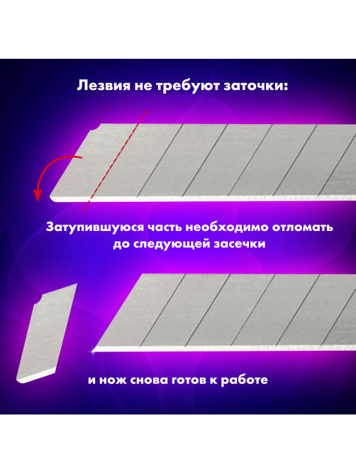 Лезвия для ножей 9 мм BRAUBERG, КОМПЛЕКТ 10 шт., толщина лезвия 0,38 мм, в пластиковом пенале, 230924