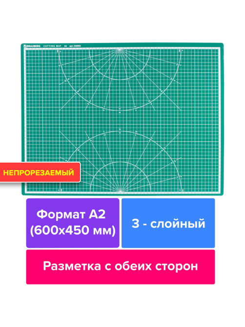 Коврик (мат) для резки BRAUBERG, 3-слойный, А2 (600х450 мм), двусторонний, толщина 3 мм, зеленый, 236903
