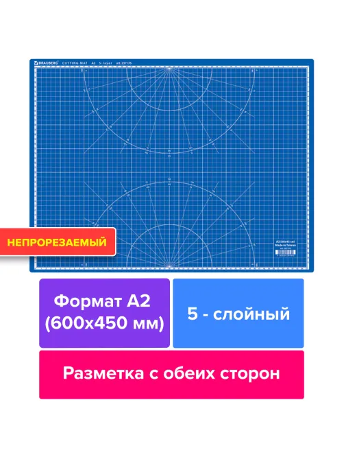 Коврик (мат) для резки BRAUBERG EXTRA 5-слойный, А2 (600х450 мм), двусторонний, толщина 3 мм, синий, 237176