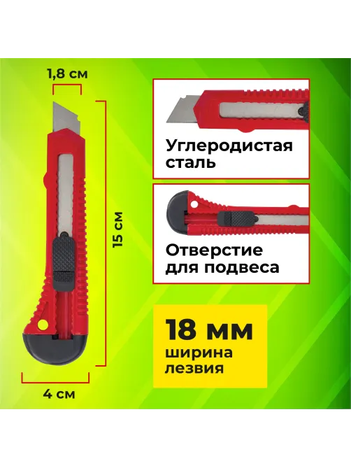 Нож канцелярский 18 мм STAFF EVERYDAY, фиксатор, красный матовый корпус, упаковка с подвесом, 238768