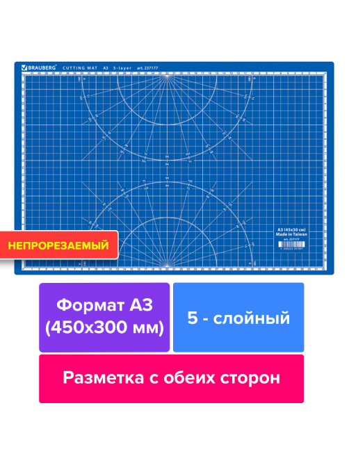 Коврик (мат) для резки BRAUBERG EXTRA 5-слойный, А3 (450х300 мм), двусторонний, толщина 3 мм, синий, 237177