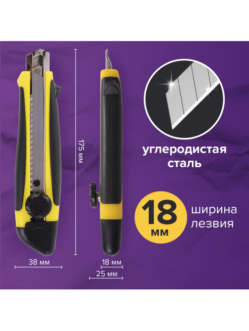 Нож канцелярский 18 мм BRAUBERG 