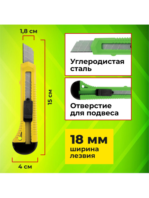 Нож канцелярский 18 мм КОМПЛЕКТ 