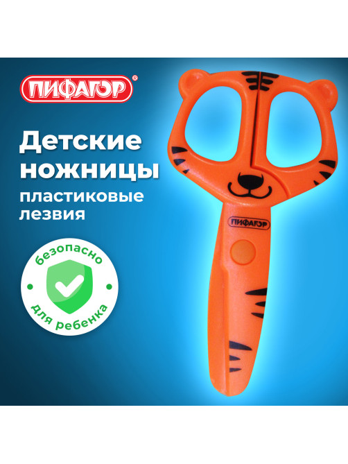 Ножницы ПИФАГОР 