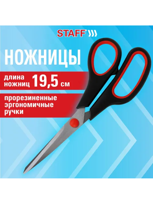 Ножницы 195 мм, бюджет, резиновые вставки, черно-красные, STAFF ECO, 238945