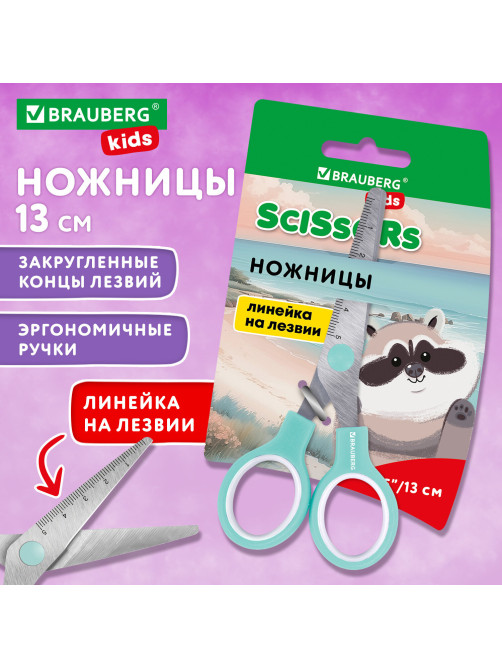 Ножницы BRAUBERG KIDS 130 мм, ручки мятные, закругленные лезвия с линейкой, 274062