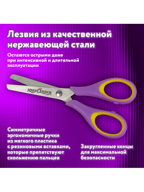 Ножницы ЮНЛАНДИЯ 