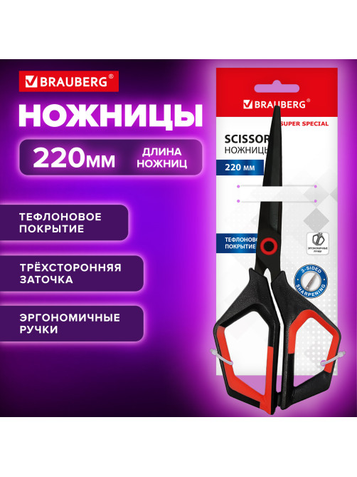 Ножницы BRAUBERG 