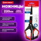 Ножницы BRAUBERG 