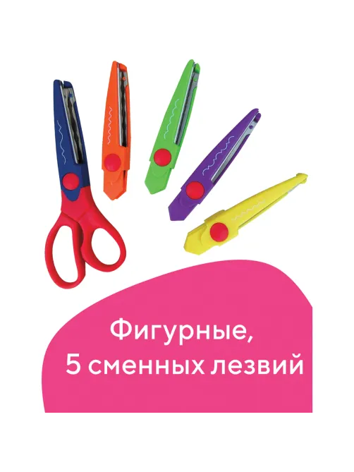 Ножницы ОСТРОВ СОКРОВИЩ, 165 мм, 5 сменных фигурных лезвий, в блистере, 236782