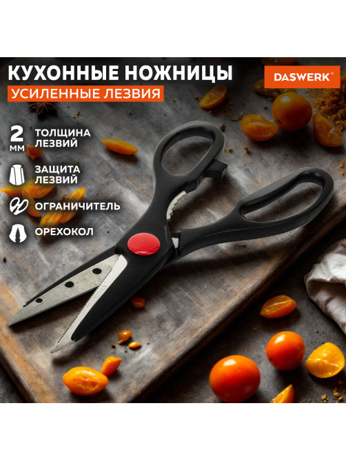 Ножницы кухонные DASWERK (ДАСВЕРК), 210 мм, с орехоколом, зазубренные, 608905
