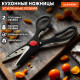 Ножницы кухонные DASWERK (ДАСВЕРК), 210 мм, с орехоколом, зазубренные, 608905