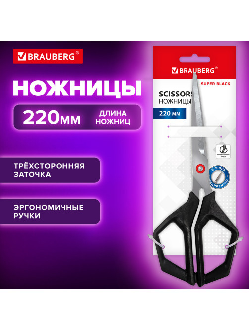 Ножницы BRAUBERG 